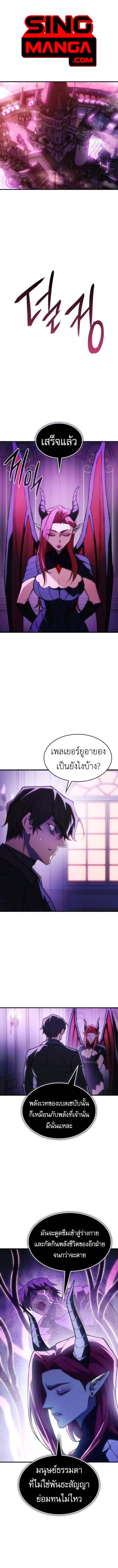 Regressing With the King’s Power เกิดใหม่พร้อมพลังแห่งราชัน ตอนที่ 105 หน้า 1