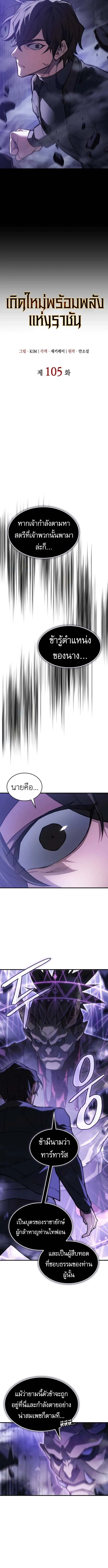 Regressing With the King’s Power เกิดใหม่พร้อมพลังแห่งราชัน ตอนที่ 105 หน้า 4
