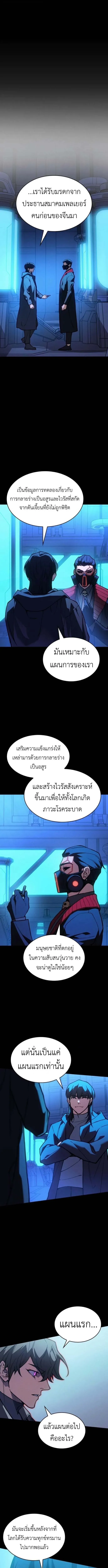 Regressing With the King’s Power เกิดใหม่พร้อมพลังแห่งราชัน ตอนที่ 106 หน้า 14