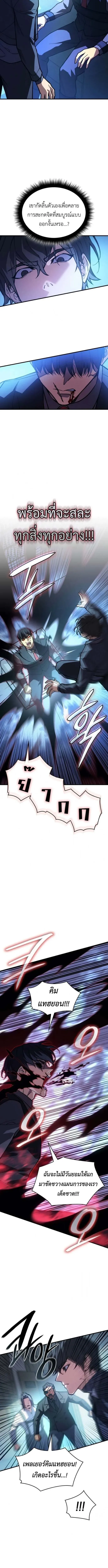 Regressing With the King’s Power เกิดใหม่พร้อมพลังแห่งราชัน ตอนที่ 106 หน้า 16