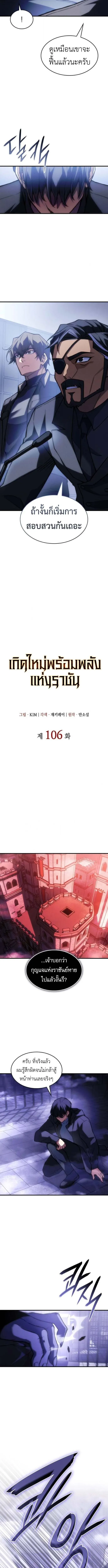 Regressing With the King’s Power เกิดใหม่พร้อมพลังแห่งราชัน ตอนที่ 106 หน้า 4