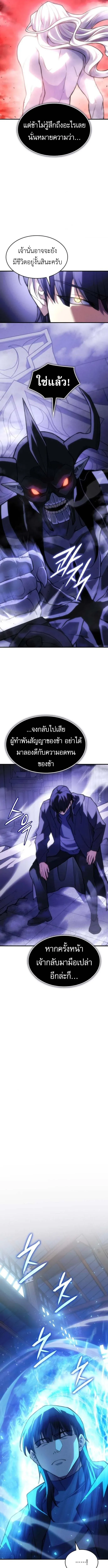 Regressing With the King’s Power เกิดใหม่พร้อมพลังแห่งราชัน ตอนที่ 106 หน้า 6