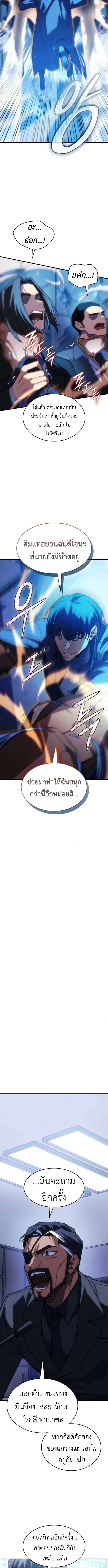 Regressing With the King’s Power เกิดใหม่พร้อมพลังแห่งราชัน ตอนที่ 106 หน้า 8