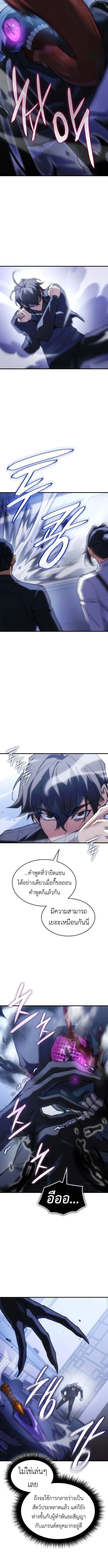 Regressing With the King’s Power เกิดใหม่พร้อมพลังแห่งราชัน ตอนที่ 107 หน้า 7