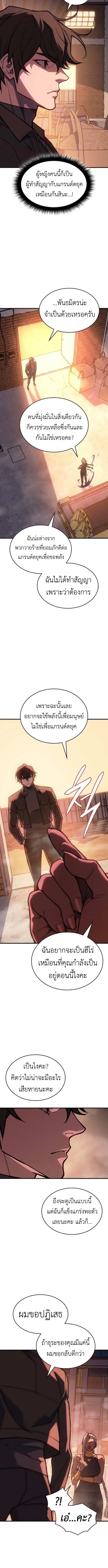 Regressing With the King’s Power เกิดใหม่พร้อมพลังแห่งราชัน ตอนที่ 108 หน้า 10