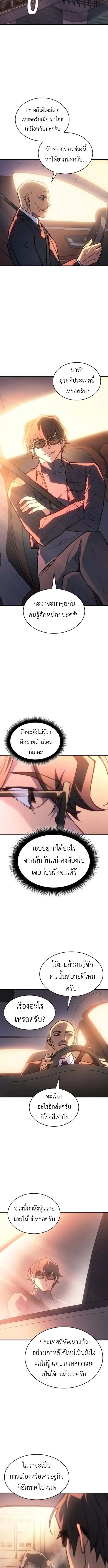 Regressing With the King’s Power เกิดใหม่พร้อมพลังแห่งราชัน ตอนที่ 108 หน้า 6