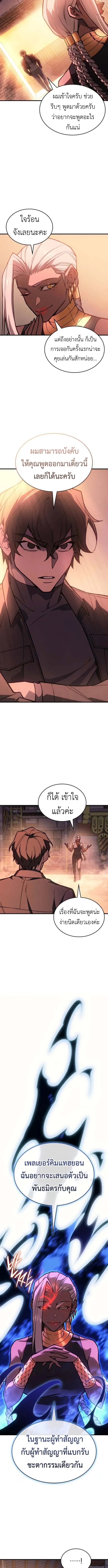 Regressing With the King’s Power เกิดใหม่พร้อมพลังแห่งราชัน ตอนที่ 108 หน้า 9
