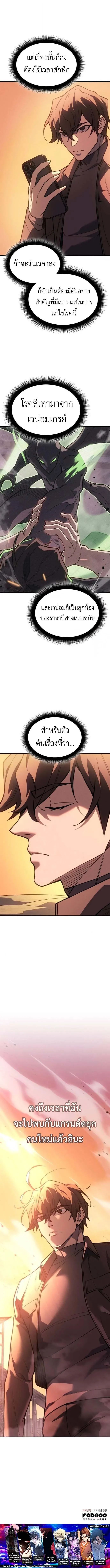 Regressing With the King’s Power เกิดใหม่พร้อมพลังแห่งราชัน ตอนที่ 109 หน้า 17