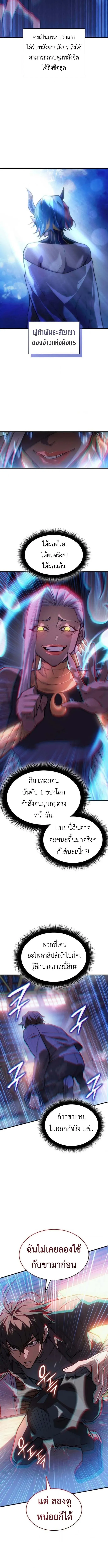 Regressing With the King’s Power เกิดใหม่พร้อมพลังแห่งราชัน ตอนที่ 109 หน้า 2