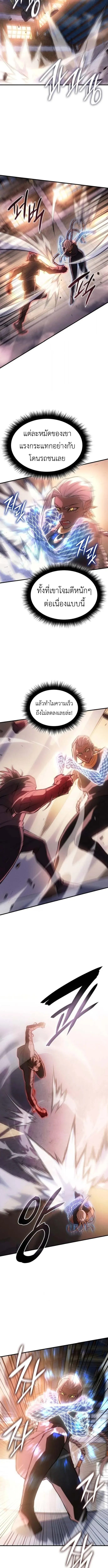 Regressing With the King’s Power เกิดใหม่พร้อมพลังแห่งราชัน ตอนที่ 109 หน้า 5