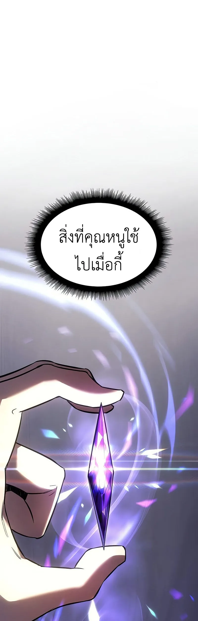 Regressing With the King’s Power เกิดใหม่พร้อมพลังแห่งราชัน ตอนที่ 11 หน้า 18