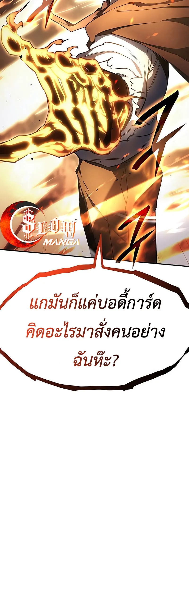 Regressing With the King’s Power เกิดใหม่พร้อมพลังแห่งราชัน ตอนที่ 11 หน้า 28