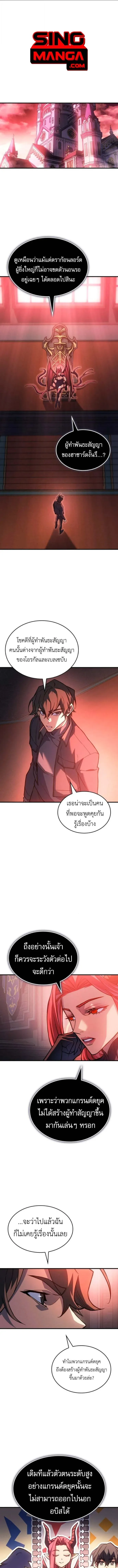 Regressing With the King’s Power เกิดใหม่พร้อมพลังแห่งราชัน ตอนที่ 110 หน้า 1