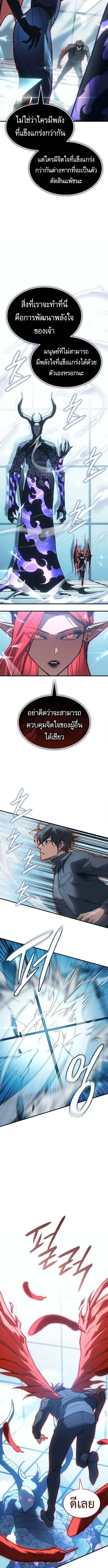 Regressing With the King’s Power เกิดใหม่พร้อมพลังแห่งราชัน ตอนที่ 110 หน้า 10