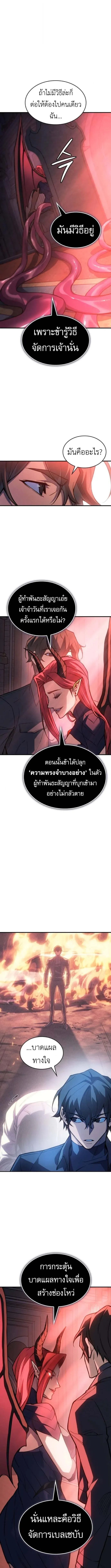 Regressing With the King’s Power เกิดใหม่พร้อมพลังแห่งราชัน ตอนที่ 110 หน้า 4