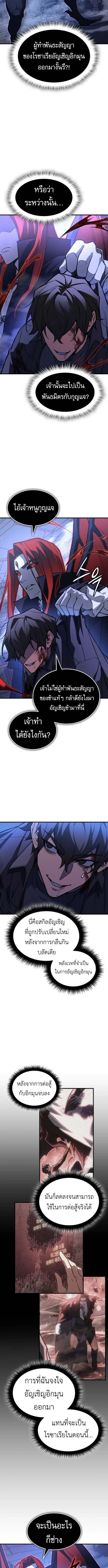 Regressing With the King’s Power เกิดใหม่พร้อมพลังแห่งราชัน ตอนที่ 112 หน้า 13