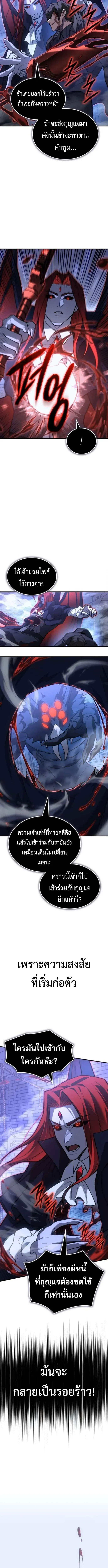 Regressing With the King’s Power เกิดใหม่พร้อมพลังแห่งราชัน ตอนที่ 112 หน้า 14