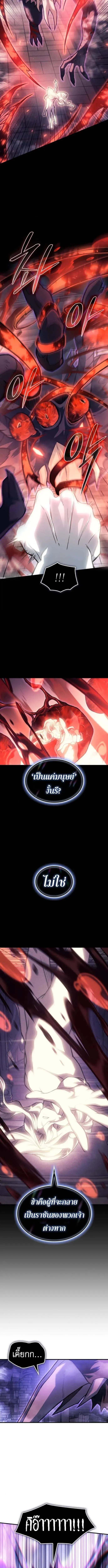 Regressing With the King’s Power เกิดใหม่พร้อมพลังแห่งราชัน ตอนที่ 112 หน้า 2