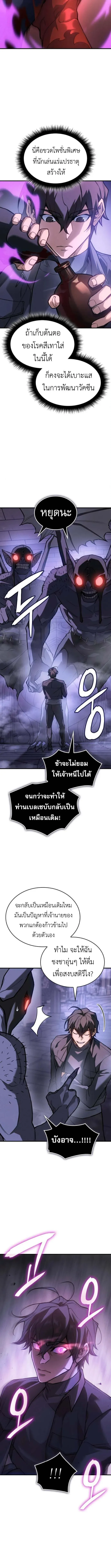 Regressing With the King’s Power เกิดใหม่พร้อมพลังแห่งราชัน ตอนที่ 112 หน้า 4