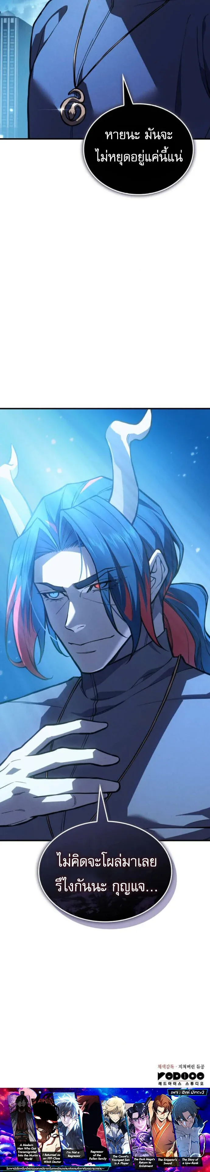 Regressing With the King’s Power เกิดใหม่พร้อมพลังแห่งราชัน ตอนที่ 114 หน้า 16
