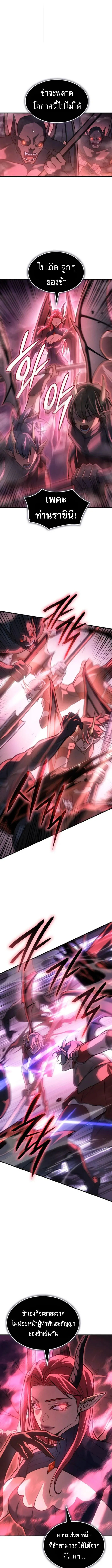 Regressing With the King’s Power เกิดใหม่พร้อมพลังแห่งราชัน ตอนที่ 114 หน้า 3