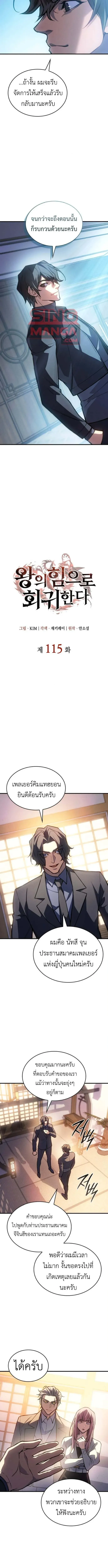 Regressing With the King’s Power เกิดใหม่พร้อมพลังแห่งราชัน ตอนที่ 115 หน้า 4