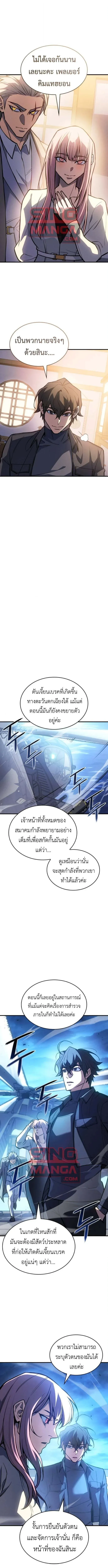 Regressing With the King’s Power เกิดใหม่พร้อมพลังแห่งราชัน ตอนที่ 115 หน้า 5