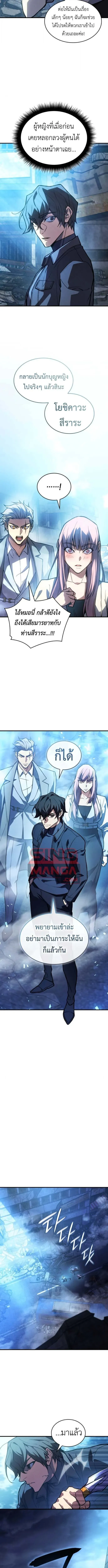 Regressing With the King’s Power เกิดใหม่พร้อมพลังแห่งราชัน ตอนที่ 115 หน้า 9