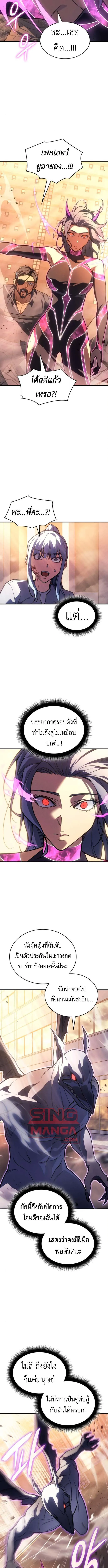 Regressing With the King’s Power เกิดใหม่พร้อมพลังแห่งราชัน ตอนที่ 118 หน้า 9