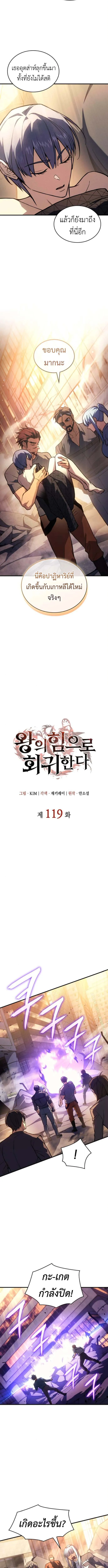 Regressing With the King’s Power เกิดใหม่พร้อมพลังแห่งราชัน ตอนที่ 119 หน้า 4