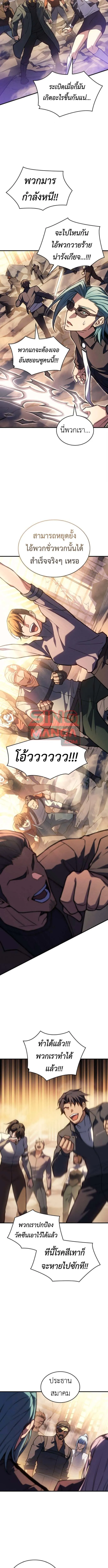Regressing With the King’s Power เกิดใหม่พร้อมพลังแห่งราชัน ตอนที่ 119 หน้า 5
