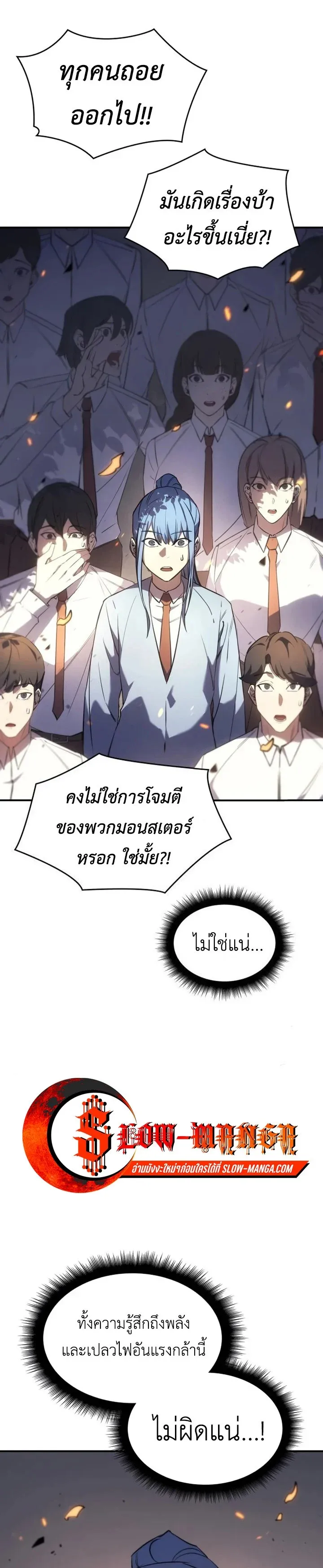 Regressing With the King’s Power เกิดใหม่พร้อมพลังแห่งราชัน ตอนที่ 12 หน้า 13