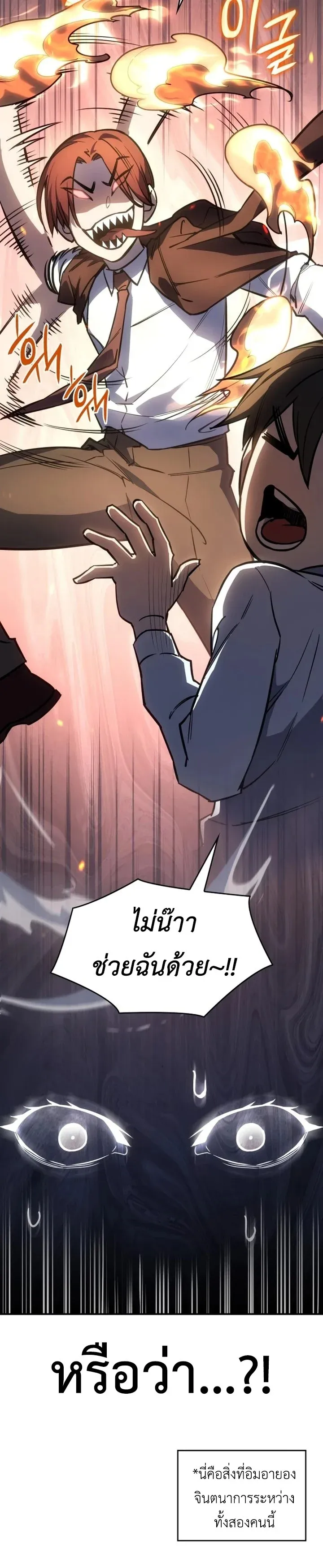Regressing With the King’s Power เกิดใหม่พร้อมพลังแห่งราชัน ตอนที่ 12 หน้า 15