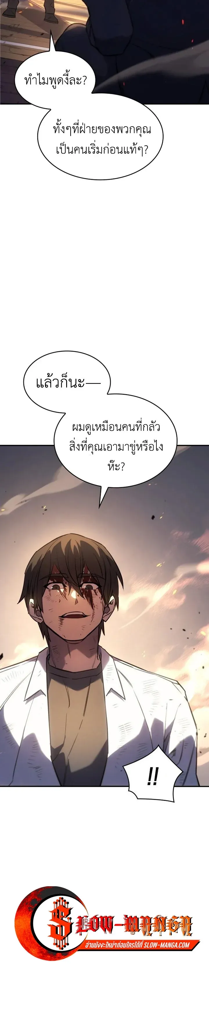 Regressing With the King’s Power เกิดใหม่พร้อมพลังแห่งราชัน ตอนที่ 12 หน้า 7