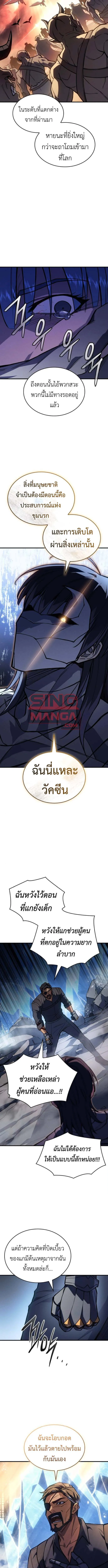 Regressing With the King’s Power เกิดใหม่พร้อมพลังแห่งราชัน ตอนที่ 120 หน้า 10