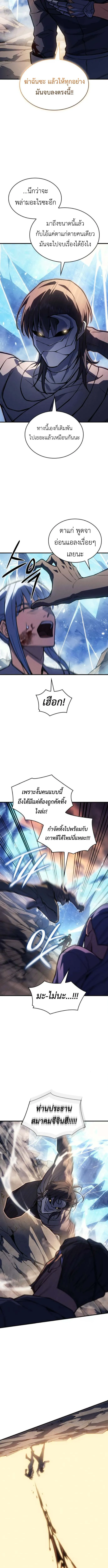 Regressing With the King’s Power เกิดใหม่พร้อมพลังแห่งราชัน ตอนที่ 120 หน้า 11