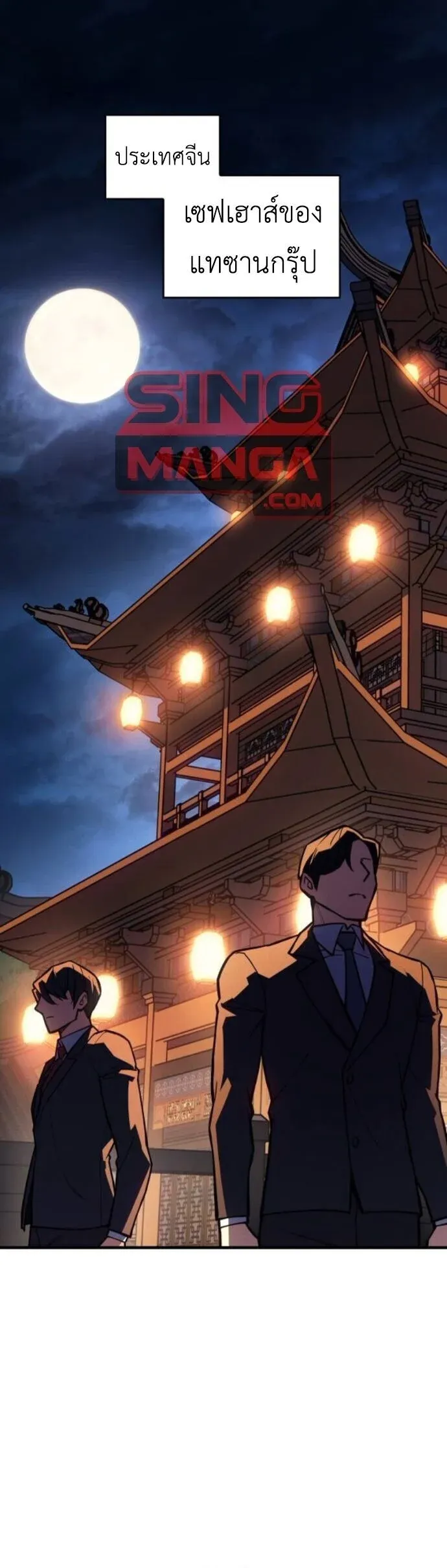 Regressing With the King’s Power เกิดใหม่พร้อมพลังแห่งราชัน ตอนที่ 125 หน้า 1