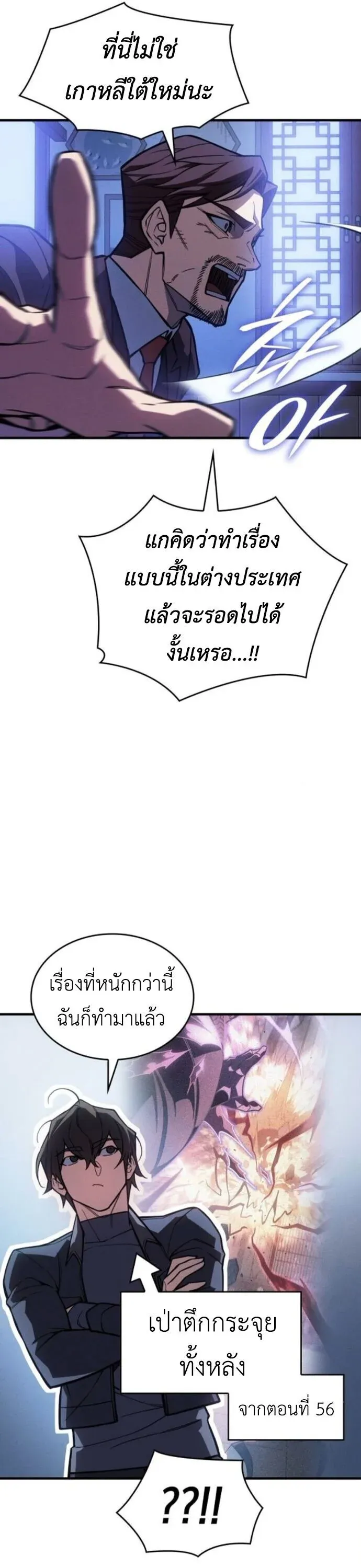 Regressing With the King’s Power เกิดใหม่พร้อมพลังแห่งราชัน ตอนที่ 125 หน้า 12