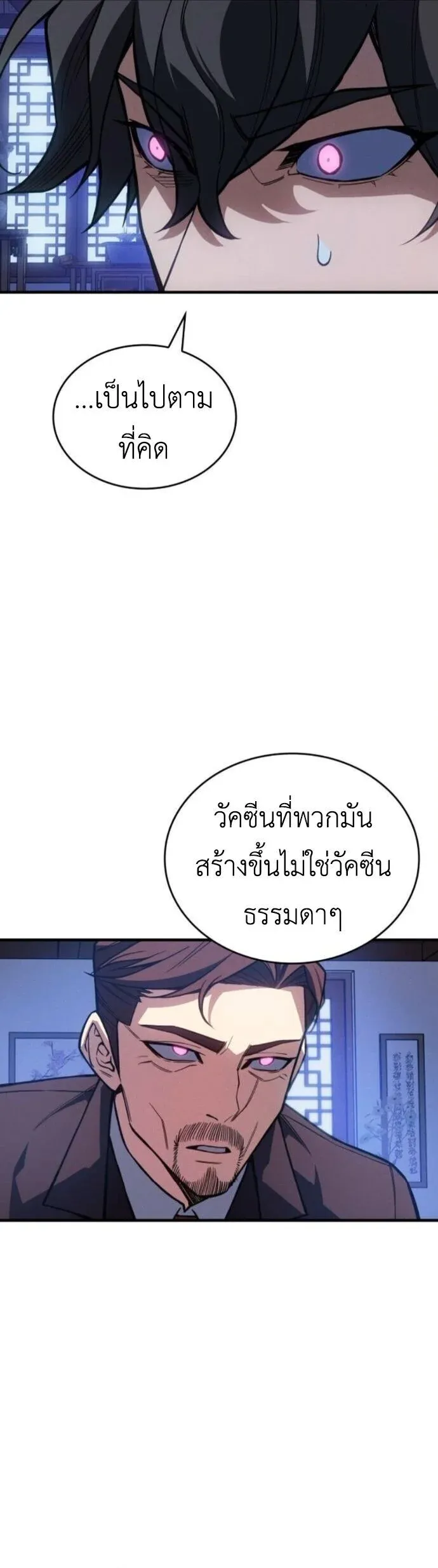Regressing With the King’s Power เกิดใหม่พร้อมพลังแห่งราชัน ตอนที่ 125 หน้า 17
