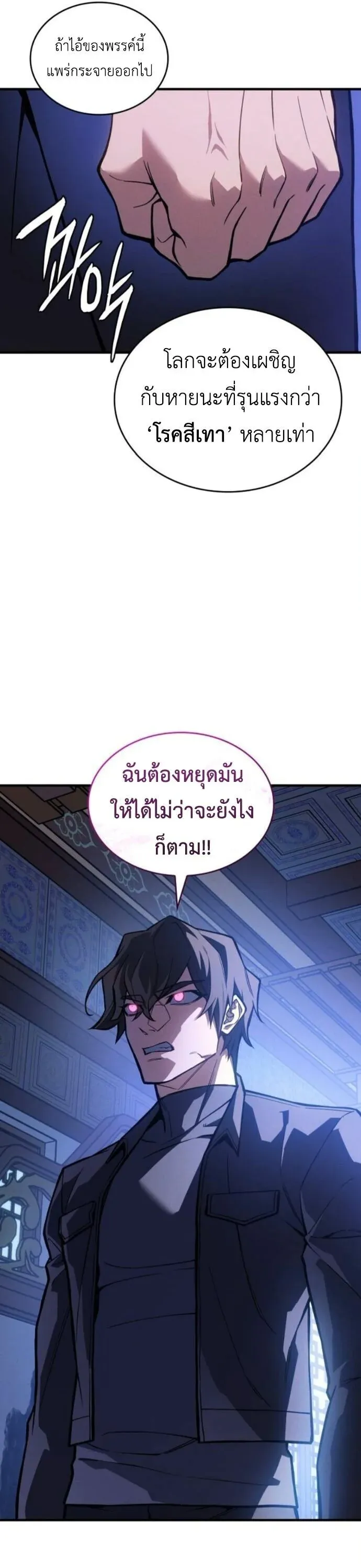 Regressing With the King’s Power เกิดใหม่พร้อมพลังแห่งราชัน ตอนที่ 125 หน้า 18