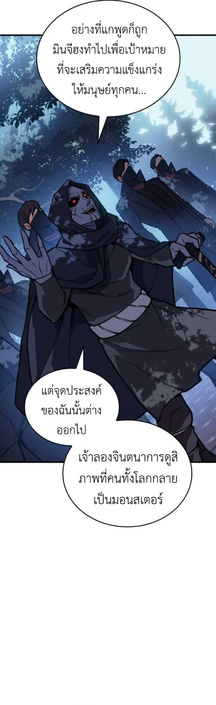Regressing With the King’s Power เกิดใหม่พร้อมพลังแห่งราชัน ตอนที่ 125 หน้า 29