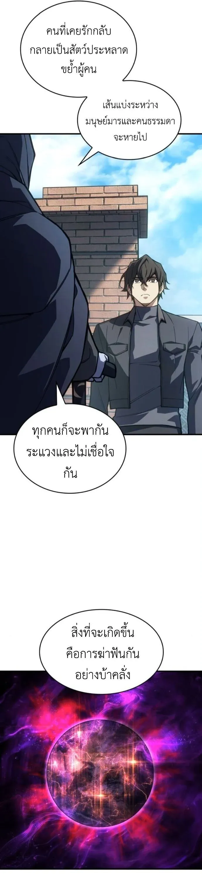 Regressing With the King’s Power เกิดใหม่พร้อมพลังแห่งราชัน ตอนที่ 125 หน้า 30