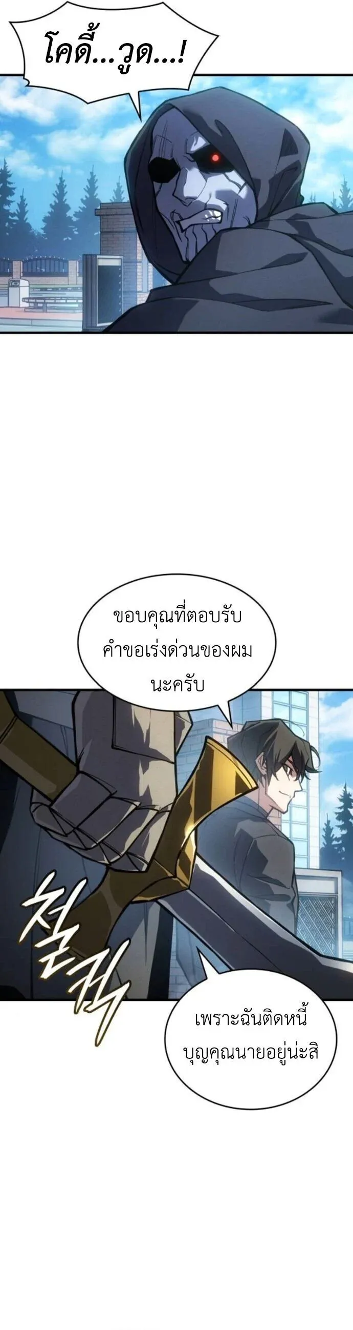Regressing With the King’s Power เกิดใหม่พร้อมพลังแห่งราชัน ตอนที่ 125 หน้า 39
