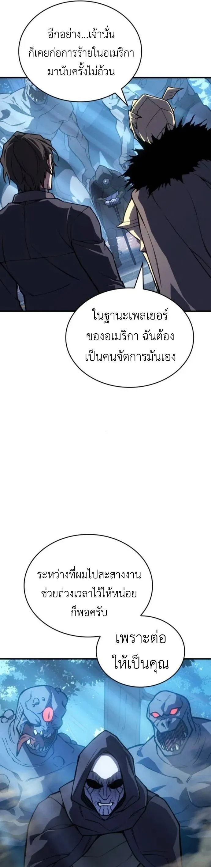 Regressing With the King’s Power เกิดใหม่พร้อมพลังแห่งราชัน ตอนที่ 125 หน้า 40