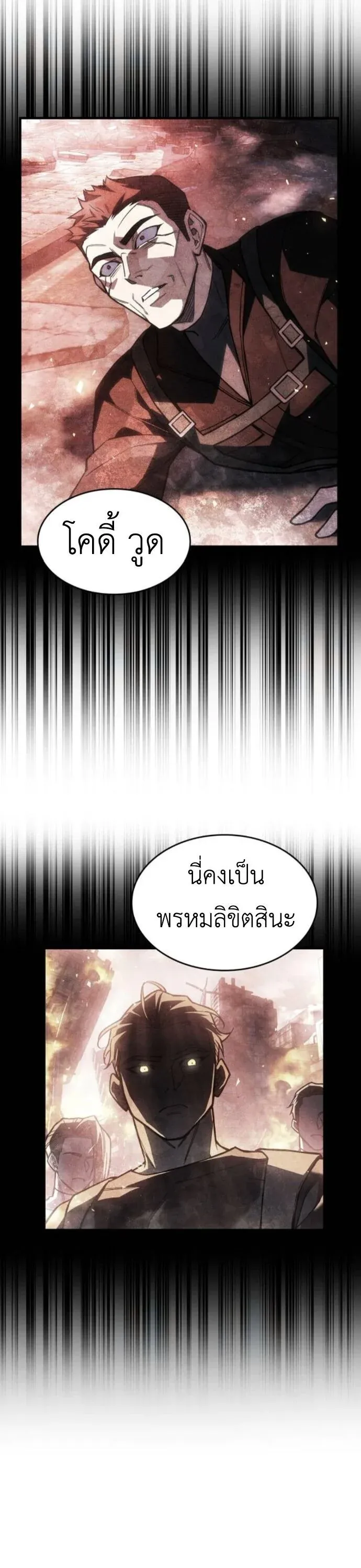 Regressing With the King’s Power เกิดใหม่พร้อมพลังแห่งราชัน ตอนที่ 125 หน้า 46