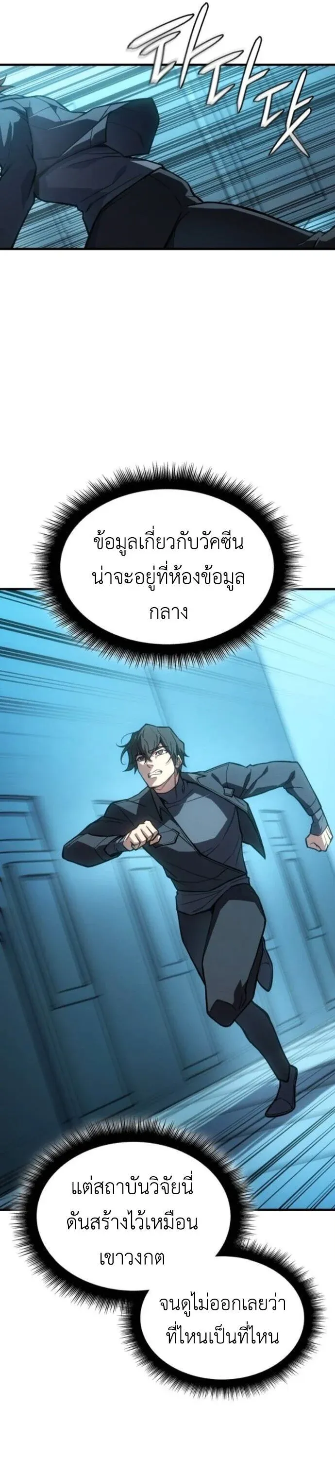 Regressing With the King’s Power เกิดใหม่พร้อมพลังแห่งราชัน ตอนที่ 125 หน้า 48