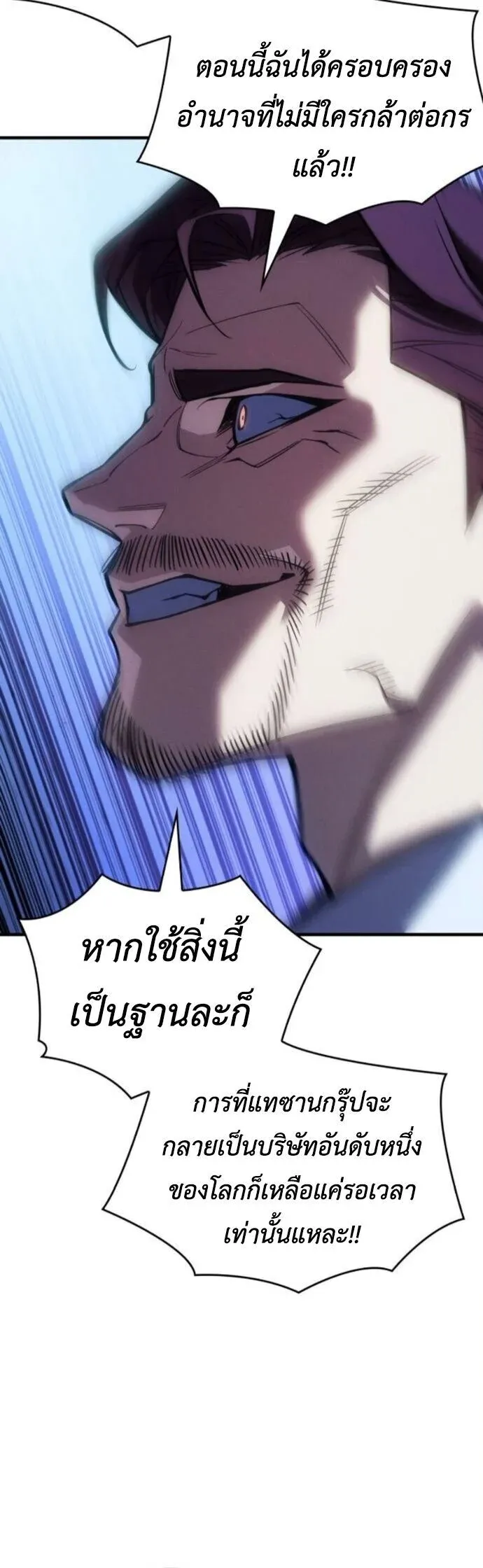 Regressing With the King’s Power เกิดใหม่พร้อมพลังแห่งราชัน ตอนที่ 125 หน้า 5