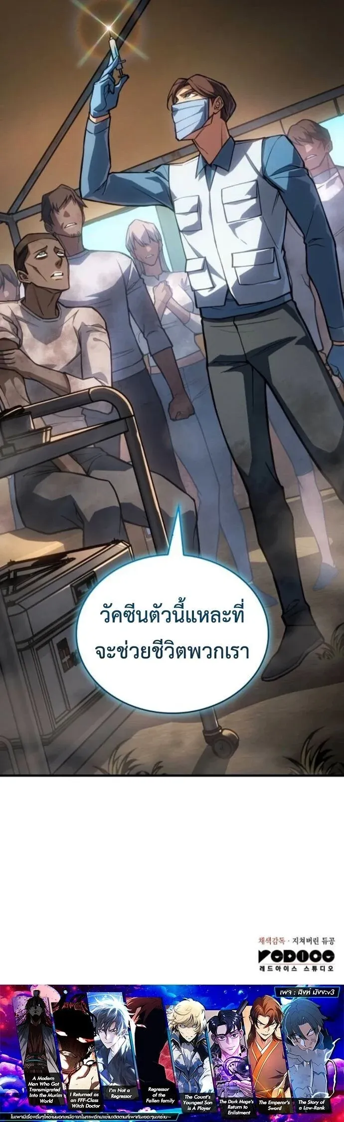Regressing With the King’s Power เกิดใหม่พร้อมพลังแห่งราชัน ตอนที่ 125 หน้า 54