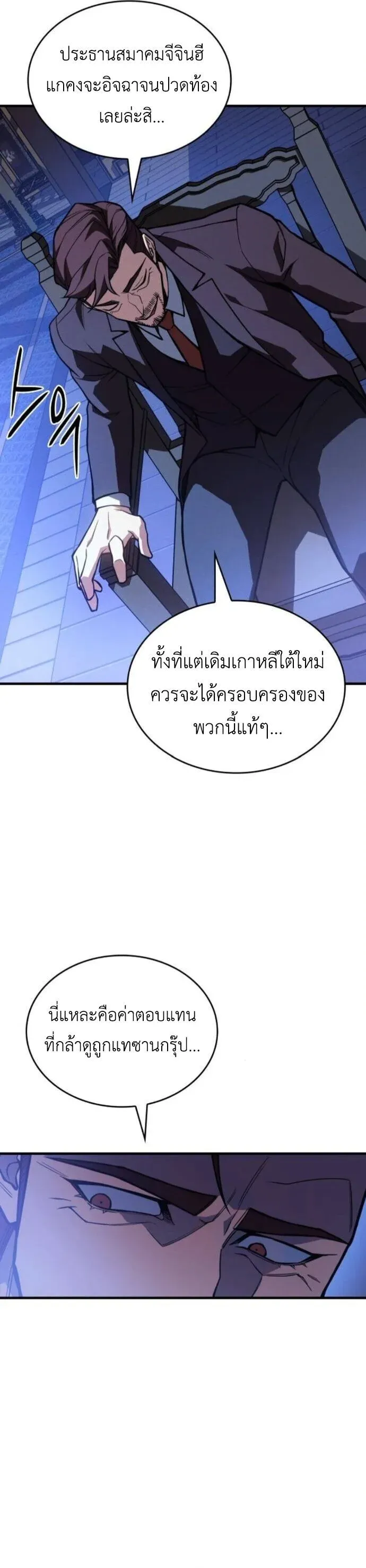 Regressing With the King’s Power เกิดใหม่พร้อมพลังแห่งราชัน ตอนที่ 125 หน้า 6
