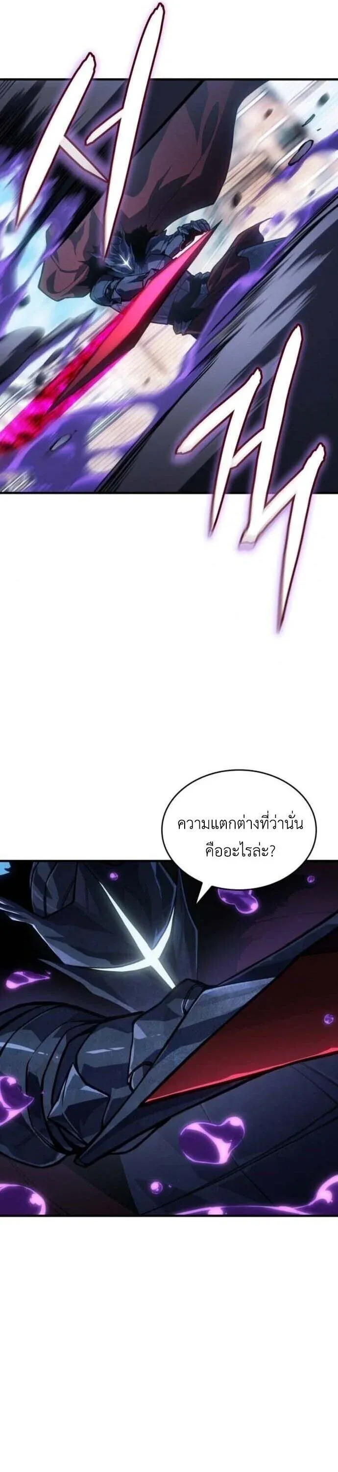 Regressing With the King’s Power เกิดใหม่พร้อมพลังแห่งราชัน ตอนที่ 126 หน้า 20
